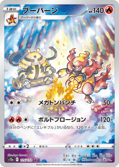 Japanese Magmortar (ブーバーン)