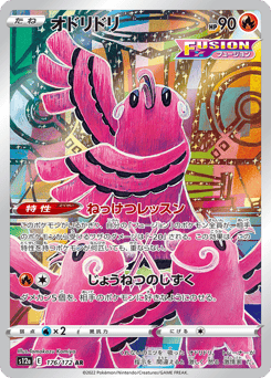 Japanese Oricorio (オドリドリ)