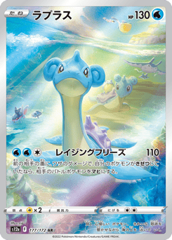 Japanese Lapras (ラプラス)