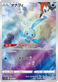 Japanese Manaphy (マナフィ)