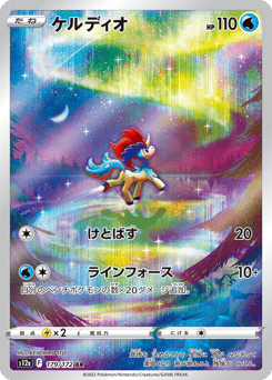 Japanese Keldeo (ケルディオ)