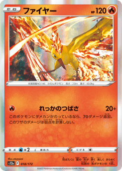 Japanese Moltres (ファイヤー)
