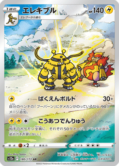 Japanese Electivire (エレキブル)