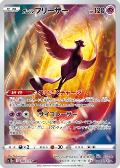 Japanese Articuno (ガラル フリーザー)