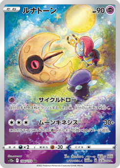 Japanese Lunatone (ルナトーン)