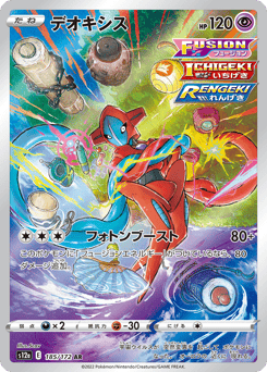 Japanese Deoxys (デオキシス)