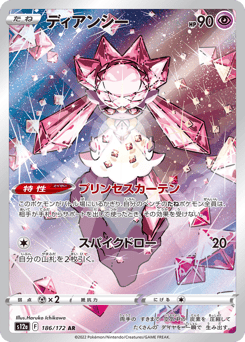 Japanese Diancie (ディアンシー)