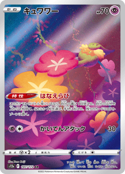 Japanese Comfey (キュワワー)