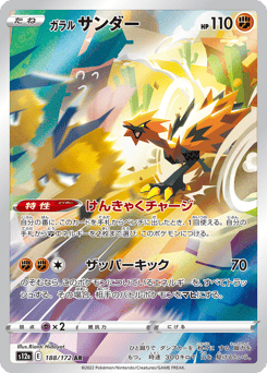 Japanese Zapdos (ガラル サンダー)