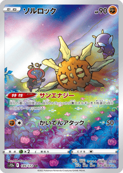 Japanese Solrock (ソルロック)
