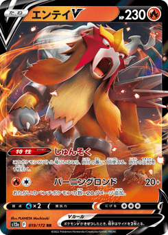 Japanese Entei (エンテイV)