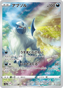 Japanese Absol (アブソル)