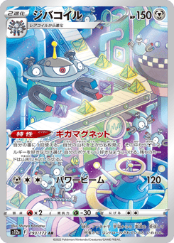 Japanese Magnezone (ジバコイル)