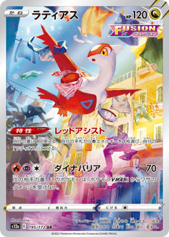 Japanese Latias (ラティアス)