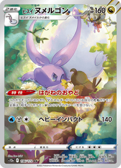Japanese Goodra (ヒスイ ヌメルゴン)