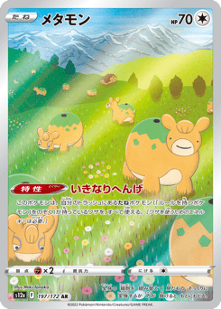 Japanese Ditto (メタモン)