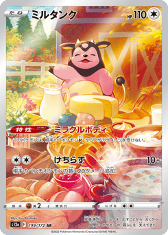 Japanese Miltank (ミルタンク)