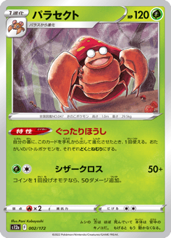 Japanese Parasect (パラセクト)