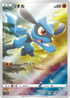 Japanese Riolu (リオル)