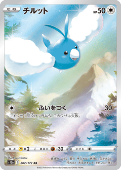 Japanese Swablu (チルット)