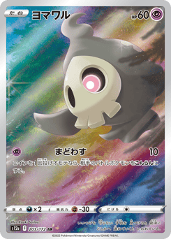 Japanese Duskull (ヨマワル)