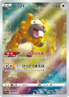 Japanese Bidoof (ビッパ)