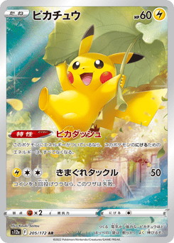 Japanese Pikachu (ピカチュウ)