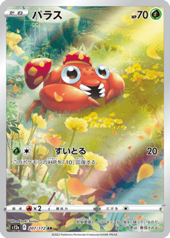 Japanese Paras (パラス)