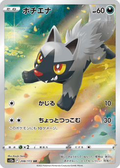 Japanese Poochyena (ポチエナ)