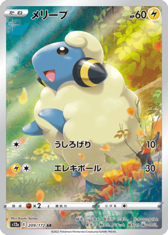 Japanese Mareep (メリープ)