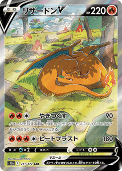 Japanese Charizard (リザードンV)