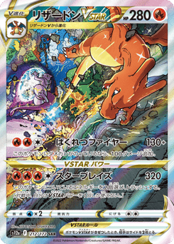 Japanese Charizard (リザードンVSTAR)