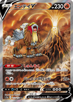 Japanese Entei (エンテイV)