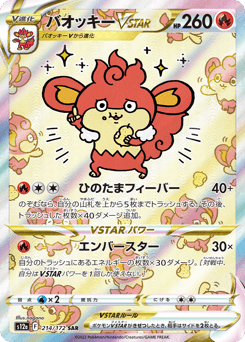 Japanese Simisear (バオッキーVSTAR)