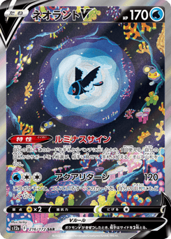 Japanese Lumineon (ネオラントV)
