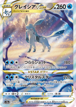 Japanese Glaceon (グレイシアVSTAR)