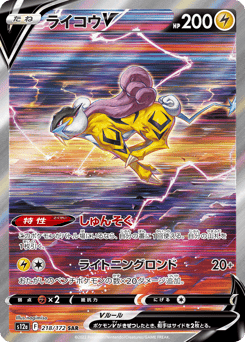 Japanese Raikou (ライコウV)