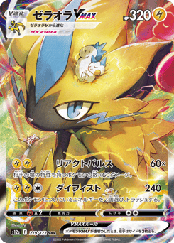 Japanese Zeraora (ゼラオラVMAX)