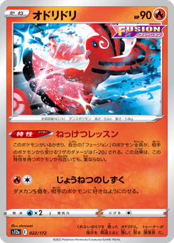 Japanese Oricorio (オドリドリ)