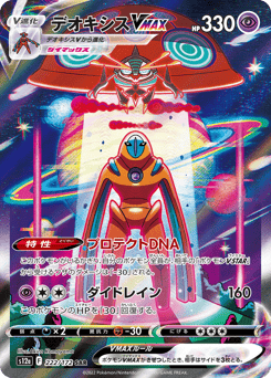 Japanese Deoxys (デオキシスVMAX)