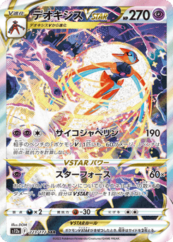 Japanese Deoxys (デオキシスVSTAR)