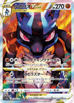 Japanese Lucario (ルカリオVSTAR)