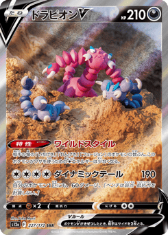 Japanese Drapion (ドラピオンV)