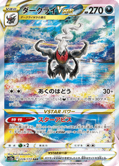 Japanese Darkrai (ダークライVSTAR)
