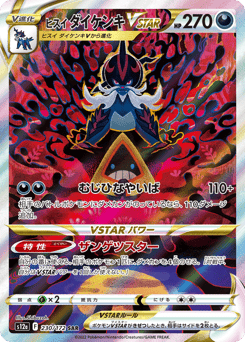 Japanese Samurott (ヒスイ ダイケンキVSTAR)
