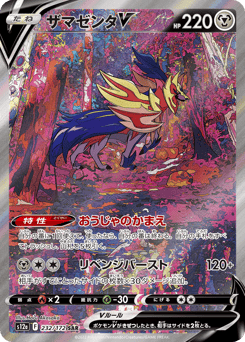 Japanese Zamazenta (ザマゼンタV)
