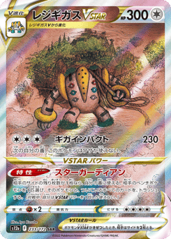 Japanese Regigigas (レジギガスVSTAR)