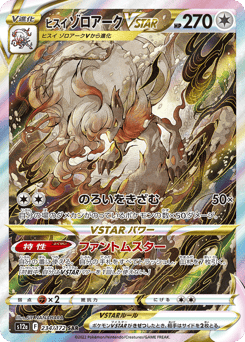 Japanese Zoroark (ヒスイ ゾロアークVSTAR)
