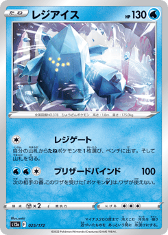 Japanese Regice (レジアイス)