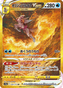 Japanese Palkia (オリジンパルキアVSTAR)